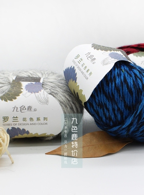 九色鹿毛线9161罗兰外套线