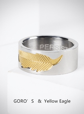 秦渊高桥吾郎羽毛金色情侣对戒