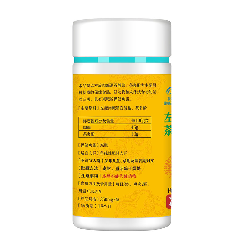 减肥左旋肉碱茶多酚男女全身胶囊 阿狸保健品保健食品