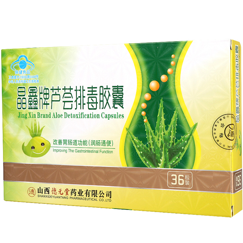 漱玉平民大药房旗舰店4盒】晶鑫牌芦荟排毒胶囊36粒/盒便秘人群润肠通便药房0