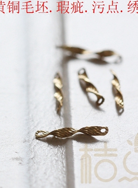 DIY饰品黄铜原坯.配件12*1mm扭曲 棒 链接棒 毛坯(3737C)