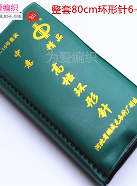 不锈钢毛衣针 毛衣针套装 不锈钢环形针套装 直针棒针编织工具