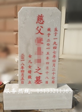 石雕墓碑龙凤农村土葬汉白玉