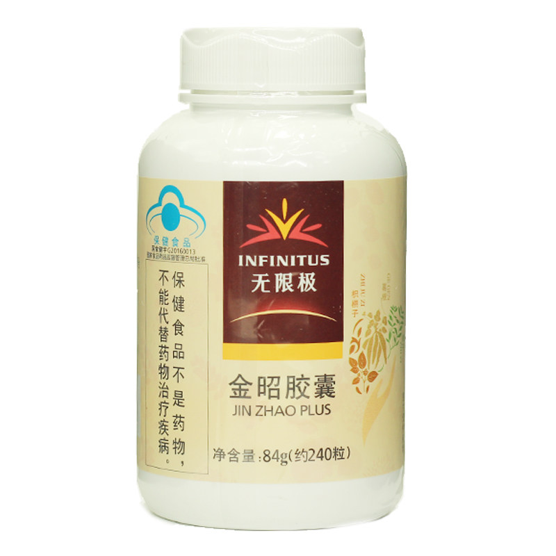 【领卷更优惠】无限极牌金昭/粒*胶囊 七星保健品保健食品