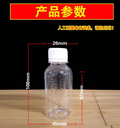 100ml毫升塑料瓶子透明一次性小空瓶带盖样品瓶带刻度分装瓶药瓶 - 图2