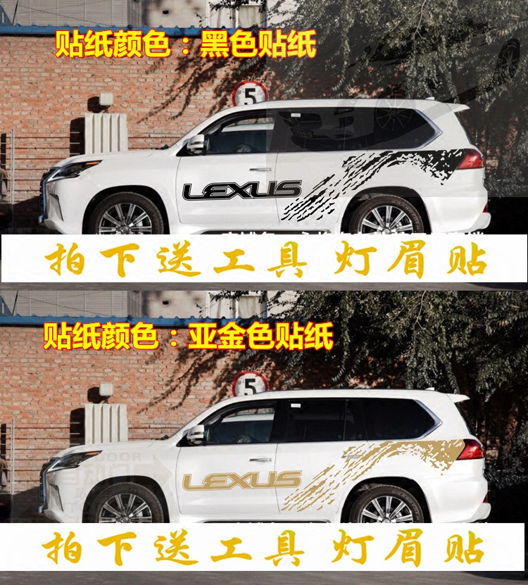 雷克萨斯LX570车贴拉花 车身腰线贴纸 凌志GX400 专用改装饰彩条 - 图1