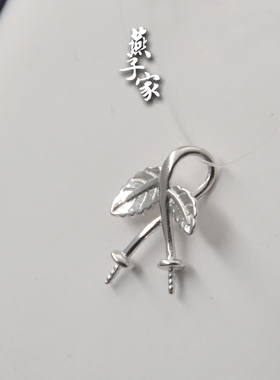 燕子家s925纯银双头diy针式针扣
