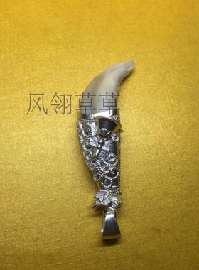 爆款推荐纯银纯银法器牙齿加工套包银套项链吊坠男女礼物