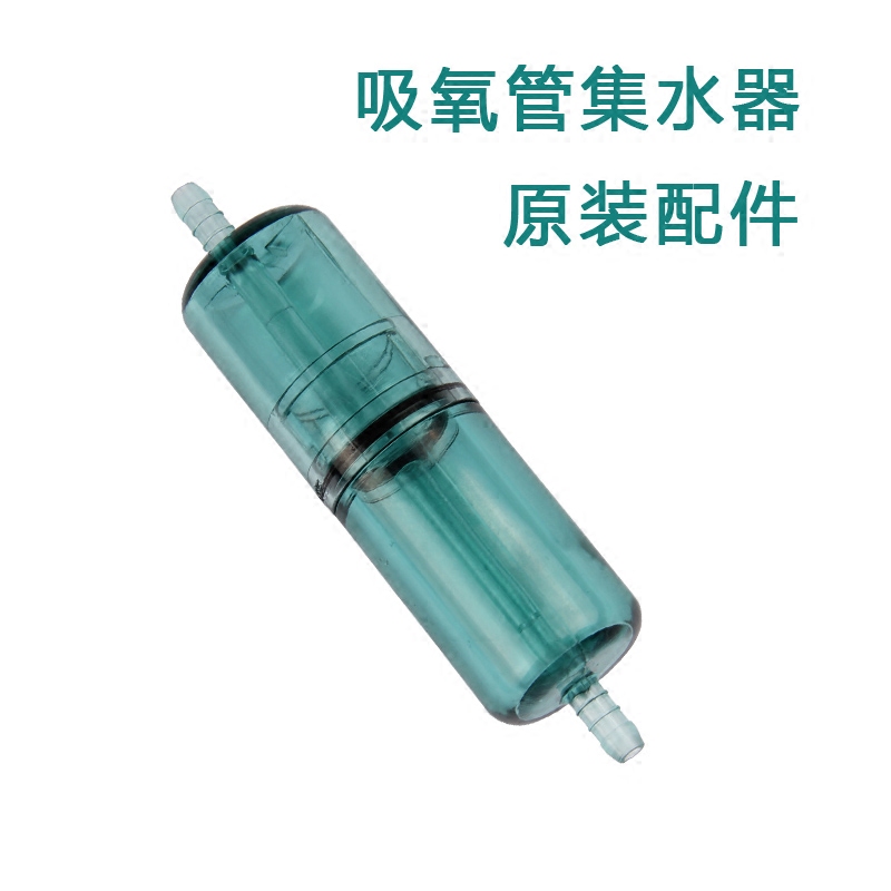 耳麦式吸氧管集水器吸氧管配件 鱼跃通用型积水器 - 图2