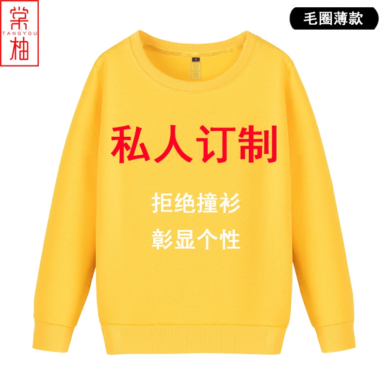 创意diy定制logo工作服圆领卫衣 棠柚卫衣