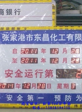 专业定做安全运行累计时牌万年历
