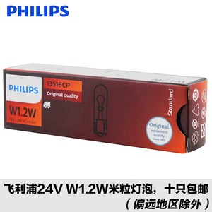 飞利浦汽车灯泡12V W1.2W T5米粒灯泡24V货车小插泡仪表灯指示灯