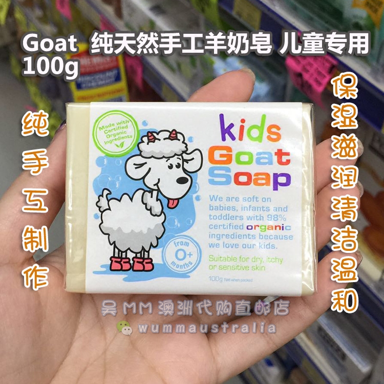 澳洲GoatSoap山羊奶皂手工天然婴儿孕妇儿童柠檬蜂蜜100g七种味道 - 图0