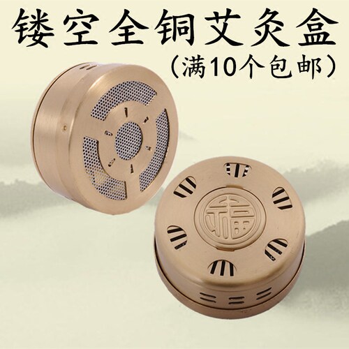 无烟纯铜艾灸盒艾柱艾条艾灸器妇科艾灸布套包艾草温灸盒随身灸罐 - 图0
