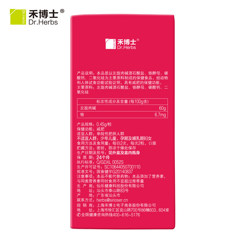 买1送发3盒禾博士左旋肉碱胶囊 禾博士保健食品
