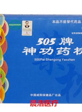 原厂正品 505神功元气袋505护膝护肩 505 元气袋胃腰两用有防伪