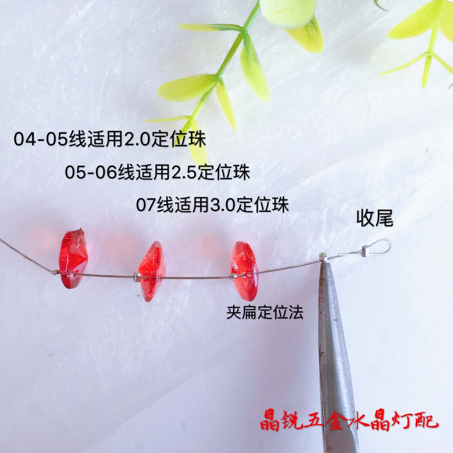 DIY散珠配件串珠定位器定位珠挡位珠水晶珠阻隔器水晶珠帘材料 - 图1