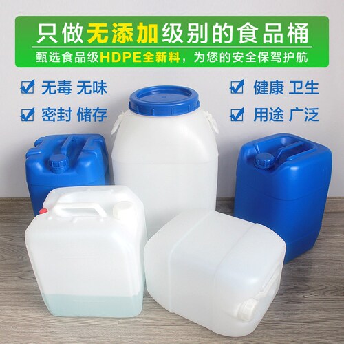 20L25L50L升公斤正方桶双口桶储水桶大口塑料桶医疗化工桶 酵素桶 - 图0