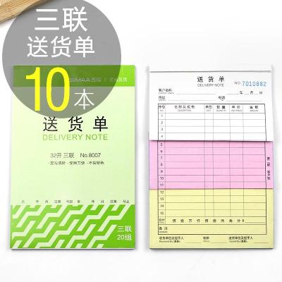 幸福里小店西玛送货单三联 二联销货清单通V用销售单据票据财会用品用友表单1