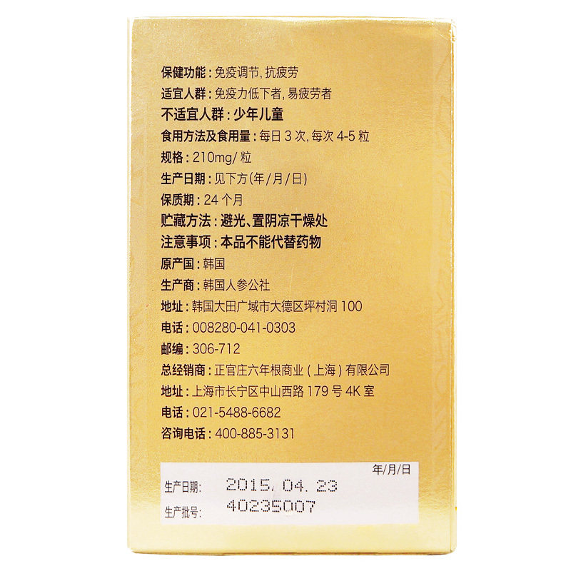 抵抗疲劳韩国正官庄牌高丽参精丸 德佳食品保健食品