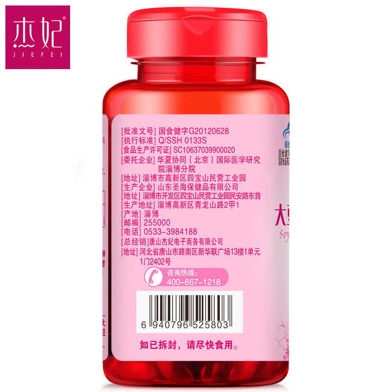 杰妃倍仕好牌大豆异黄酮/粒*软胶囊 乐健保健品保健食品