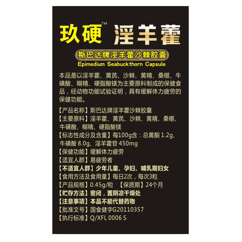 男性保健用品刚猛久成年男士玛咖 贺安保健品保健食品