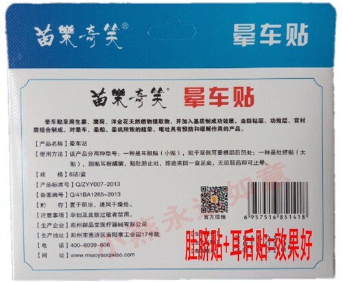 晕车贴【6贴】耳后贴肚脐晕船晕机药儿童成人呕吐户外旅游行神器 - 图0