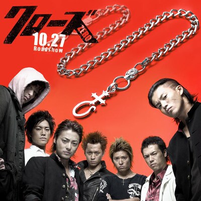 源治小栗旬同款热血高校防身裤链男腰链潮男夜店饰品装逼打架用品 虎窝淘