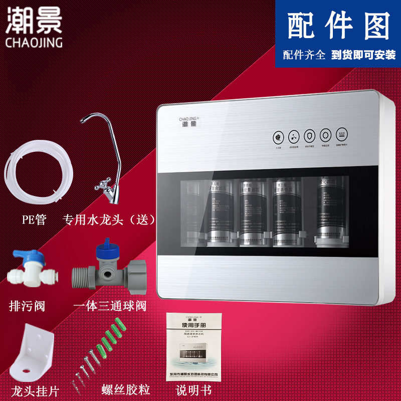 潮景全封闭七级净水器家用智自来水过滤器厨房超滤净水机水龙头 潮景全封闭七级净水器家用智自来水过滤器厨房超滤净水机水龙头