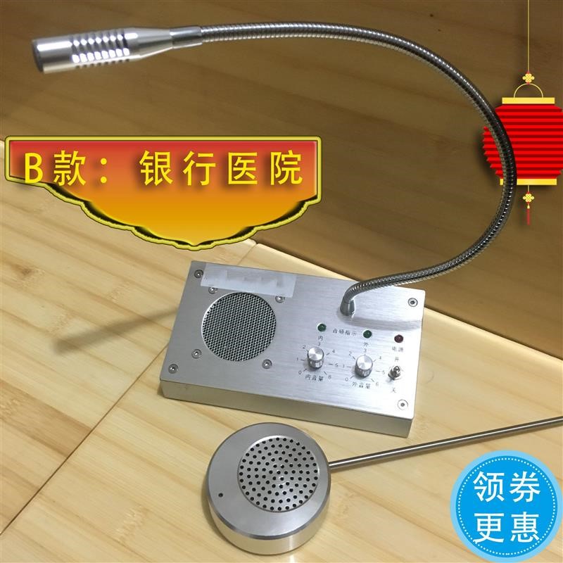 机无线大功率有线话筒 对讲器医院银行柜台窗口双向对讲扩音 机无线大功率有线话筒 对讲器医院银行柜台窗口双向对讲扩音