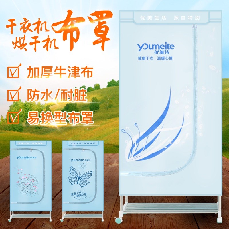 干衣机家用布罩烘干机罩烘衣机布罩单卖牛津布外套布罩风干机套罩 干衣机家用布罩烘干机罩烘衣机布罩单卖牛津布外套布罩风干机套罩