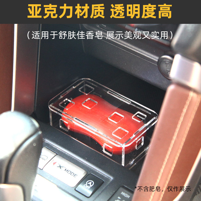 Car soap box suitable for Shufujia soap acrylic box car red pomegranate aromatherapy car interior central control ornaments