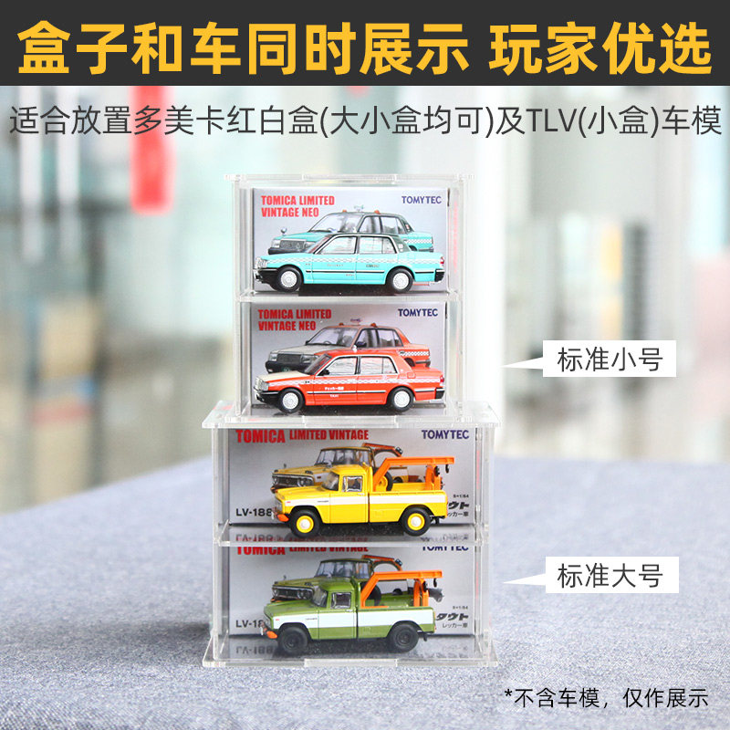 Wholesale] TLV multi-card car model display box 1:64 car red white black box storage acrylic display stand - 4