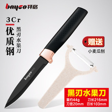 9.9元包邮 BAYCO 拜格 防粘波浪水果刀 23.3cm 送削皮器