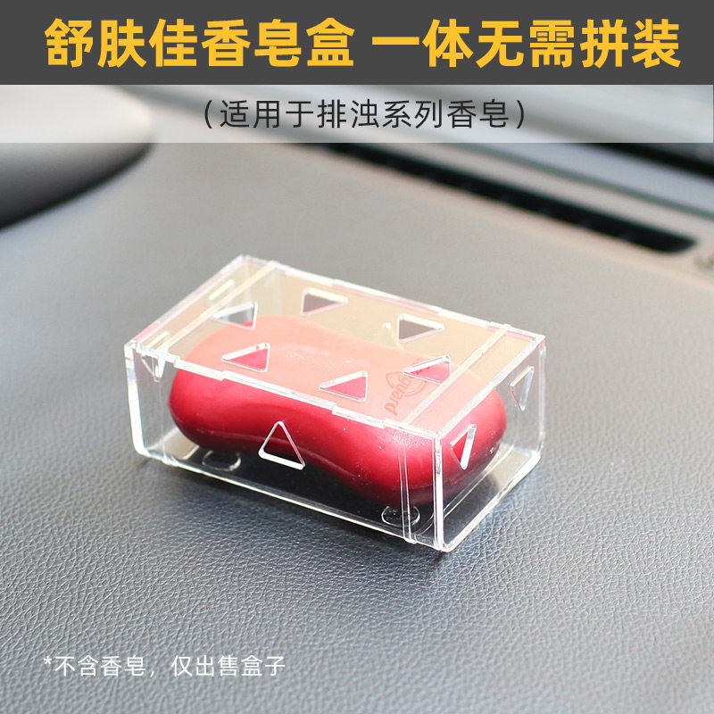 Car soap box suitable for Shufujia soap acrylic box car red pomegranate aromatherapy car interior central control ornaments - 3