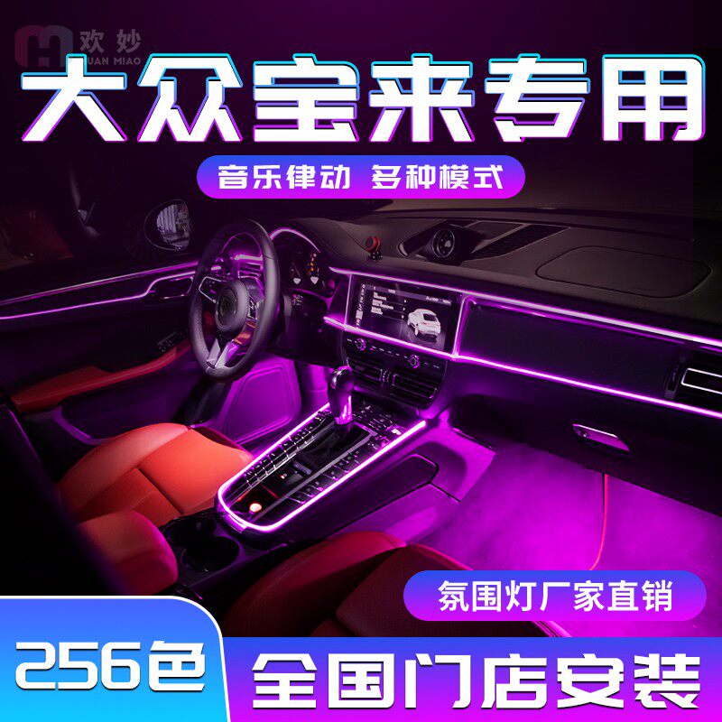 Volkswagen New Bora Atmosphere Lamp 21 23 Legendary 19 Volkswagen CC Modified Parts Special 20 Car Interior Accessories Original Factory