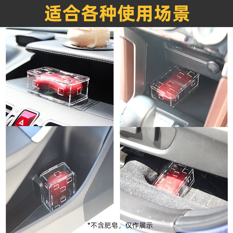 Car soap box suitable for Shufujia soap acrylic box car red pomegranate aromatherapy car interior central control ornaments - 4