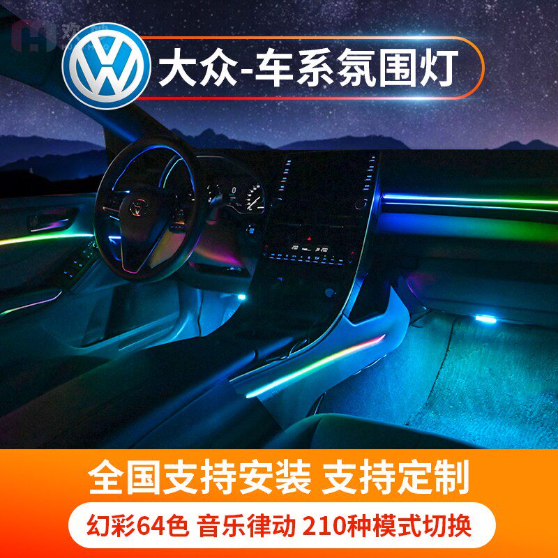 Volkswagen New Bora Atmosphere Lamp 21 23 Legendary 19 Volkswagen CC Modified Parts Special 20 Car Interior Accessories Original Factory - 2