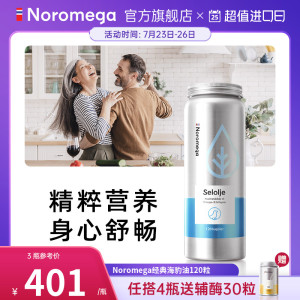 noromega挪威海豹油软胶囊omega3成人中老年保健品海外非深海鱼油