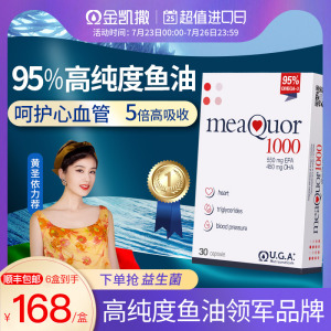 金凯撒鱼油95%纯度omega3深海鱼油软胶囊Meaquor1000欧米茄鱼油