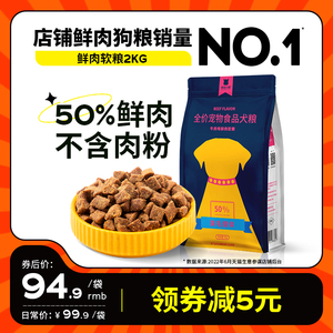 疯狂小狗鲜肉软粮狗粮老年犬泰迪比熊小型犬幼犬粮旗舰店官方正品