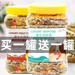 小仓鼠粮食金丝熊花枝鼠粮饲料食物主粮营养海鲜水果零食用品大全