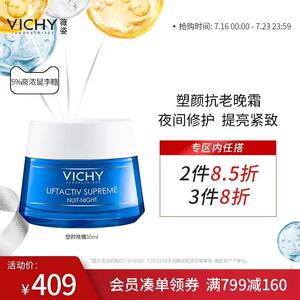 薇姿活性塑颜晚霜50ml 保湿提拉紧致修护滋润淡化细纹乳液面霜