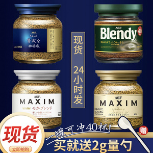 日本进口AGF blendy咖啡美式马克西姆速溶纯黑咖啡无蔗糖咖啡蓝罐