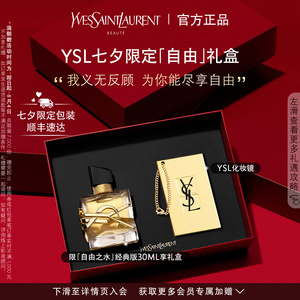 官方正品 YSL圣罗兰LIBRE自由之水 馥奇花香持久白茶淡香生日礼物