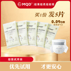 MQD轻薄超吸纸尿裤S/M/L/XL码5片 婴儿超薄透气宝宝尿不湿纸尿裤