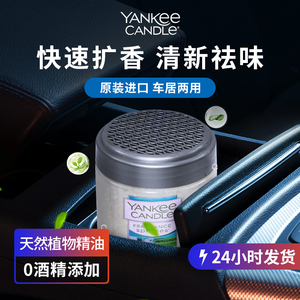 yankeecandle扬基香珠香薰祛异味室内无火家用卧室香氛车载香水