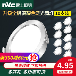 雷士照明led筒灯嵌入式射灯家用孔灯客厅吊顶洞灯走廊天花灯桶灯