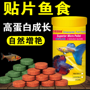 贴片鱼食小型鱼孔雀鱼饲料金鱼热带斗鱼小颗粒鱼粮粘贴鱼饲料观赏