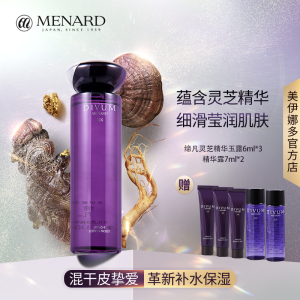 Menard/美伊娜多缔凡灵芝精华水提亮滋润补水保湿爽肤水敏感肌女